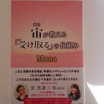 宙が教える受け取るの仕組み