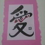 愛（色付き）