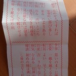 ２０１６　神明神社おみくじ