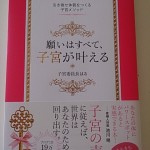 願いはすべて子宮が叶える