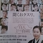 2014.3.8 富山別院チラシ