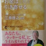 お金はこうして引き寄せる